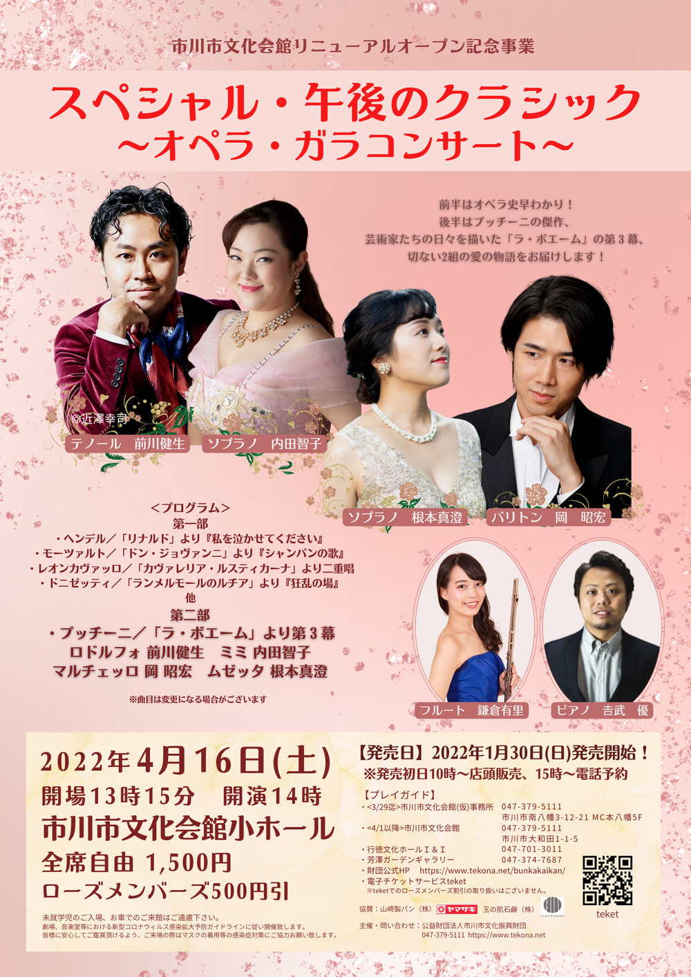スペシャル・午後のクラシック ～オペラ・ガラコンサート～【市川市