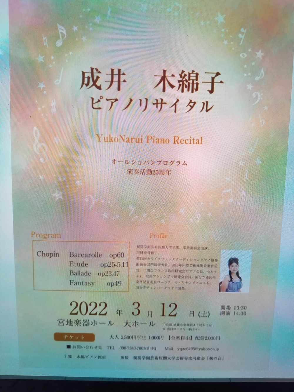 ショパン ピアノコンサート【ショパン ピアノリサイタル】 | 小金井