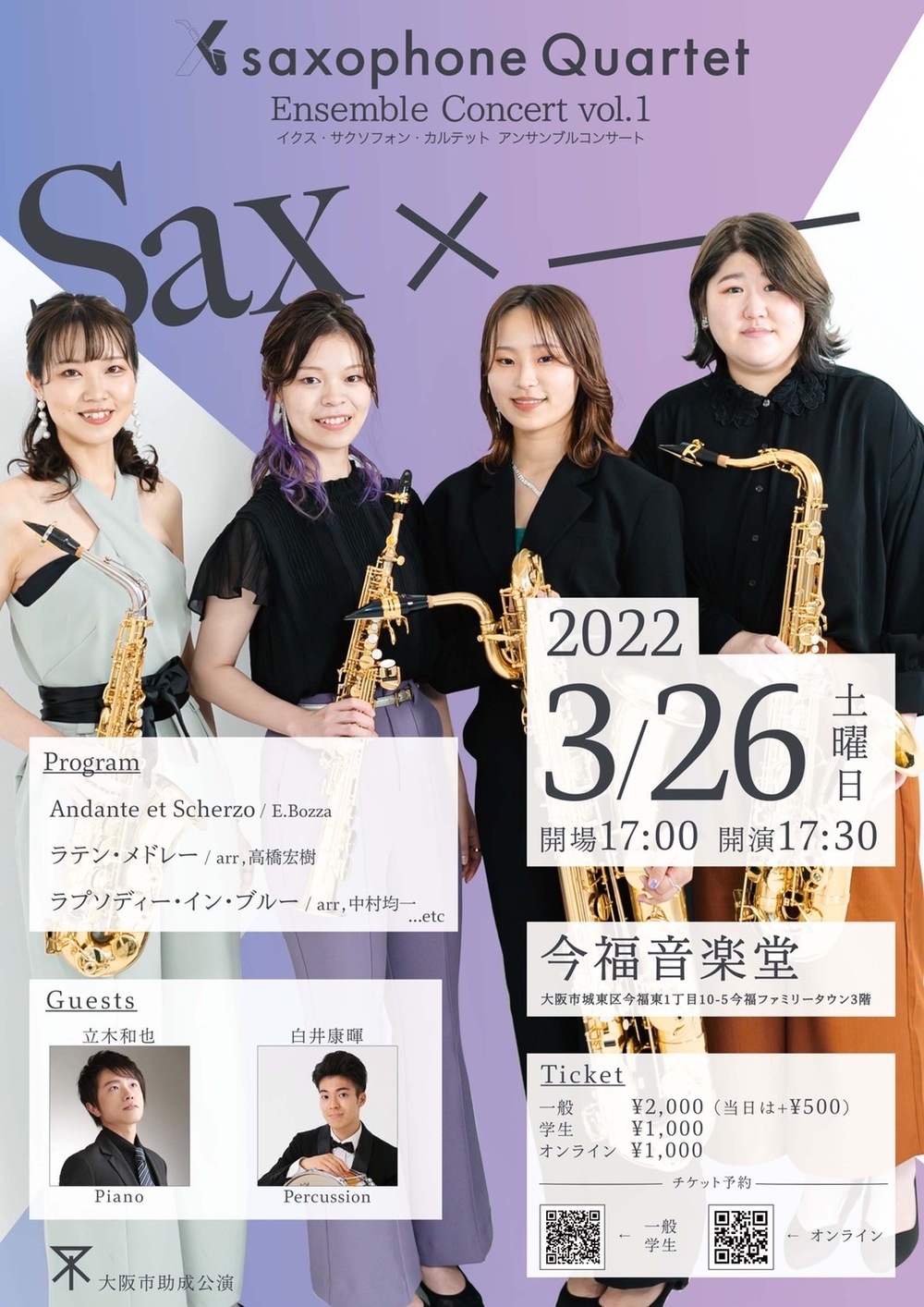 X Saxophone Quartetto Concert vol.1【X Saxophone Quartet】 | 今福