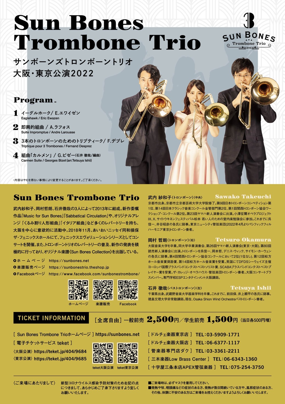 Sun Bones Trombone Trio大阪・東京公演【東京公演】【Sun Bones Trombone Trio 】 |  かつしかシンフォニーヒルズ アイリスホール