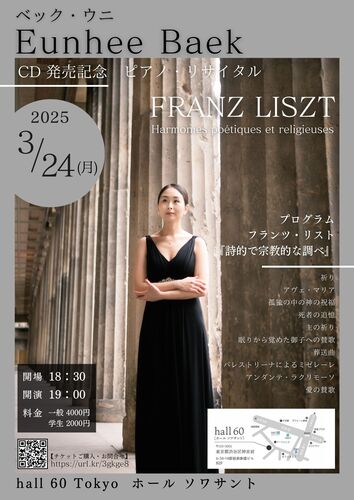 ウニ・ベック ピアノ・リサイタル【ウニ・ベック ピアノリサイタル