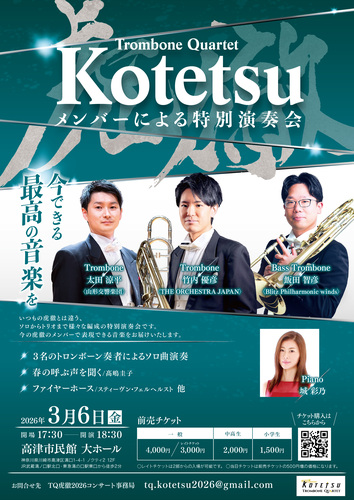 Trombone Quartet 虎徹 Kotetsu | 電子チケット販売『teket』