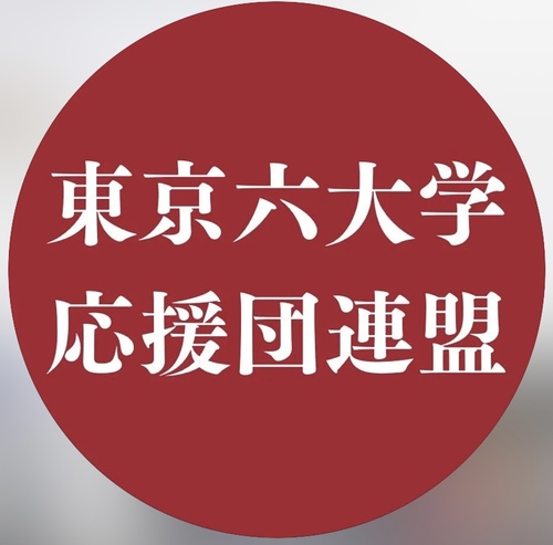 東京六大学応援団連盟 | 電子チケット販売『teket』