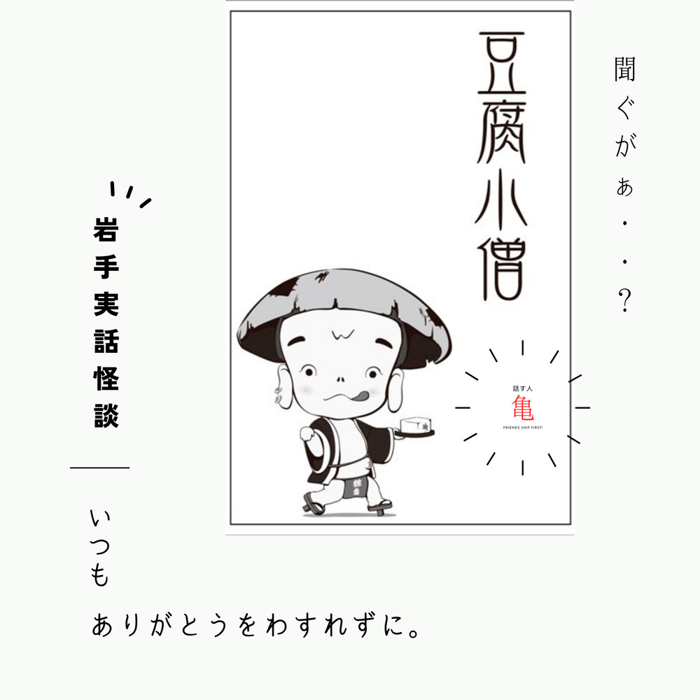 豆腐小僧亀 | 電子チケット販売『teket』