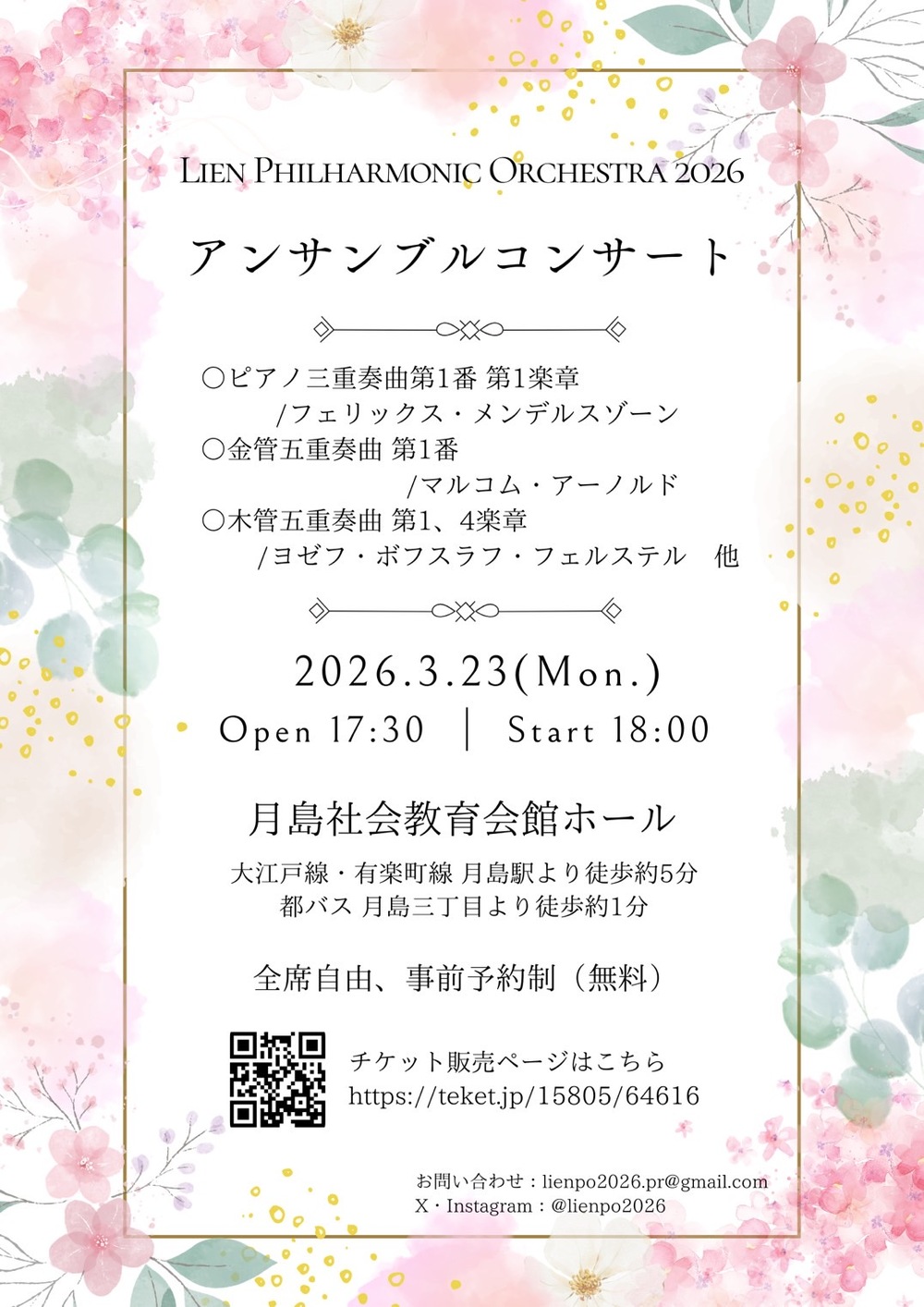 リアンフィルハーモニックオーケストラ2026 | 電子チケット販売『teket』