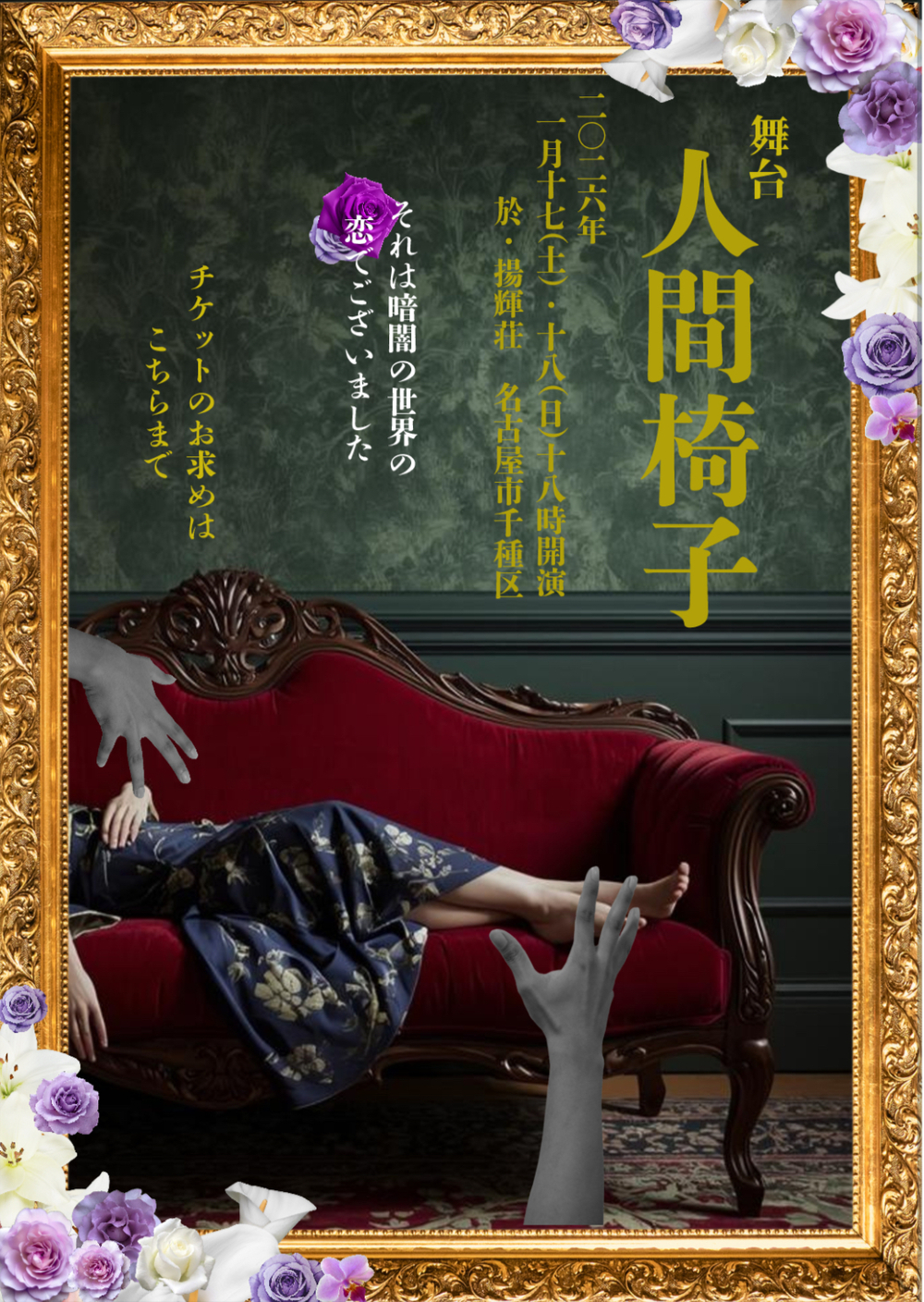 人間椅子 | 電子チケット販売『teket』