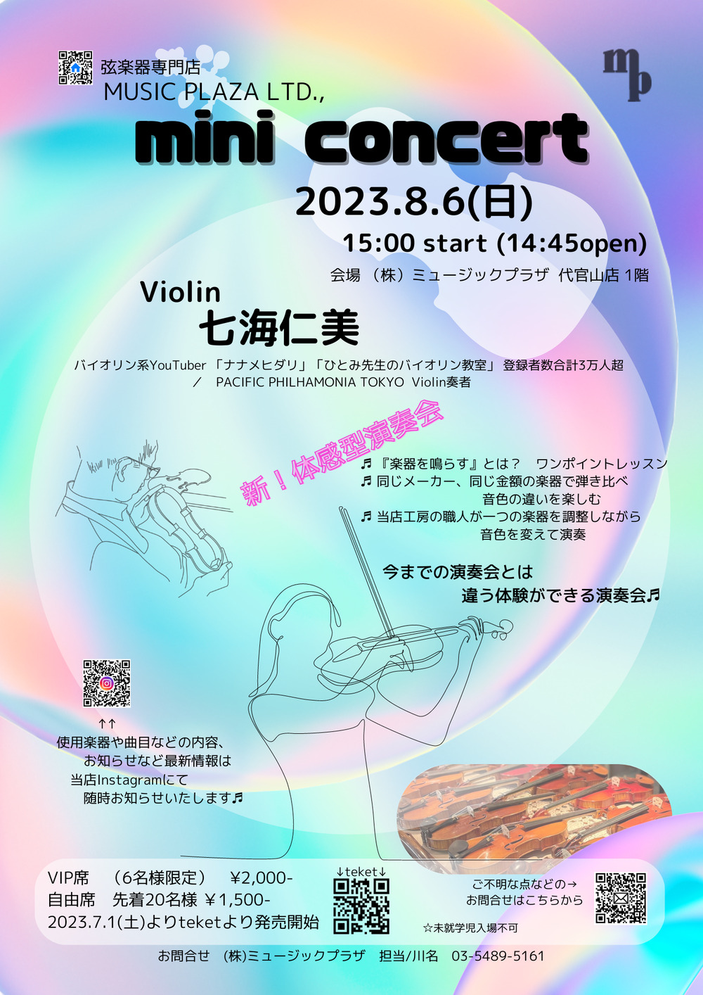 ミュージックプラザ | 電子チケット販売『teket』