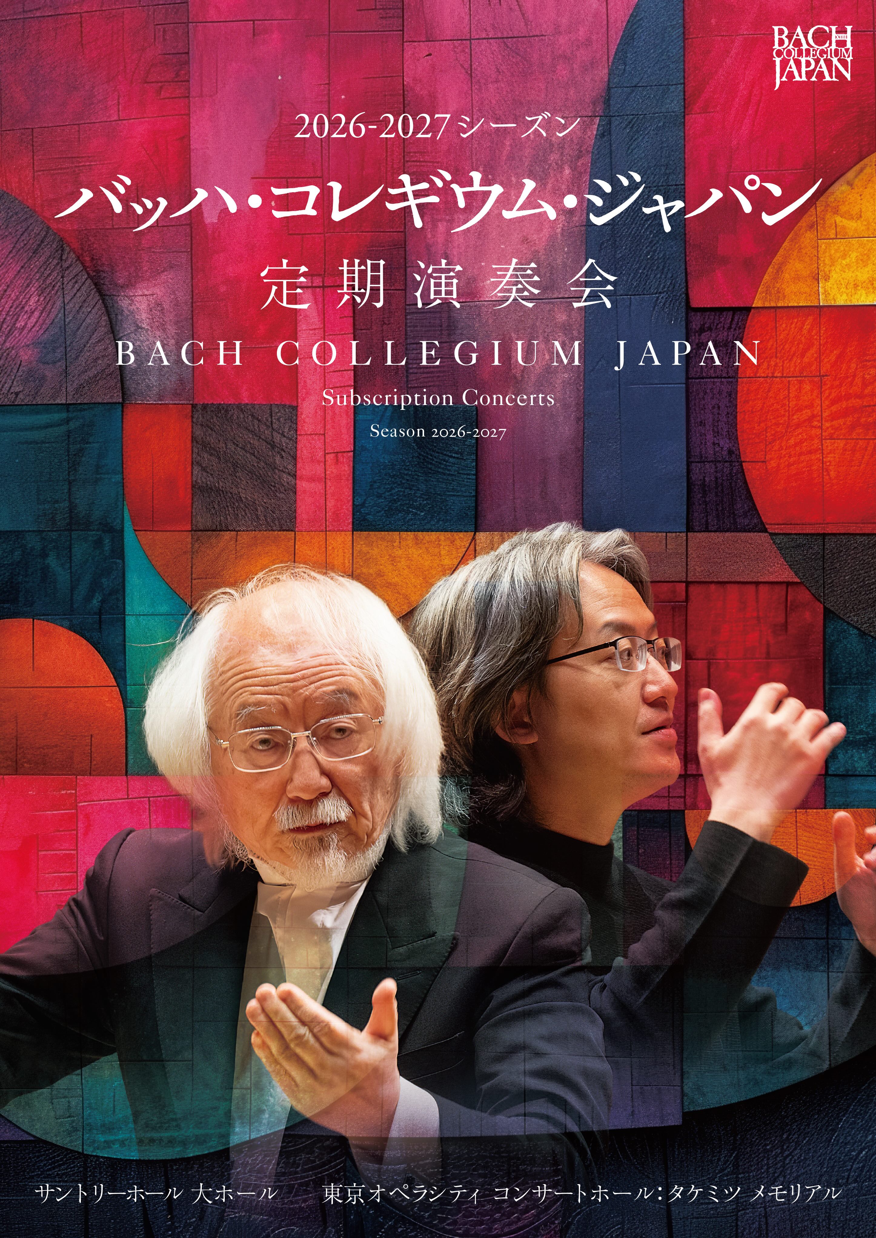 バッハ・コレギウム・ジャパン 2026-2027シーズン 定期演奏会