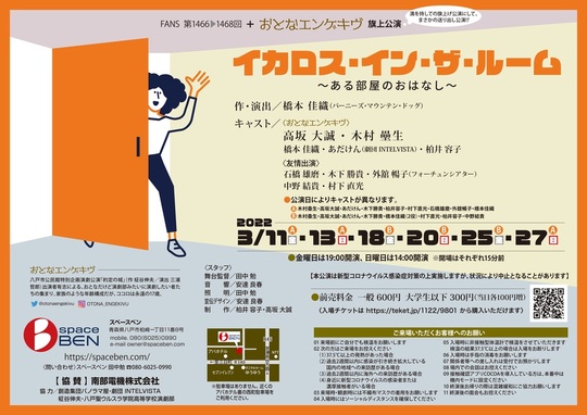 おとなエンゲキヴ旗上公演 イカロス イン ザ ルーム Bチームアーカイブ配信 スペースベン オンライン おとなエンゲキヴ旗上公演 イカロス イン ザ ルーム Bチームアーカイブ配信 スペースベン オンライン