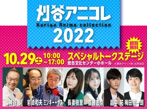 アニメ 声優イベント のイベント検索結果 電子チケット販売サービスteket テケト 音楽コンサート ライブ配信などのイベント運営をサポート