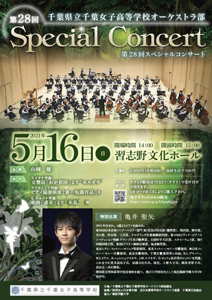 千葉女子高校オーケストラ部 のイベント検索結果 電子チケット販売サービスteket テケト 音楽コンサート ライブ配信などのイベント運営をサポート