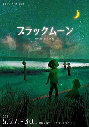 劇団うつろろ 電子チケット販売 Teket