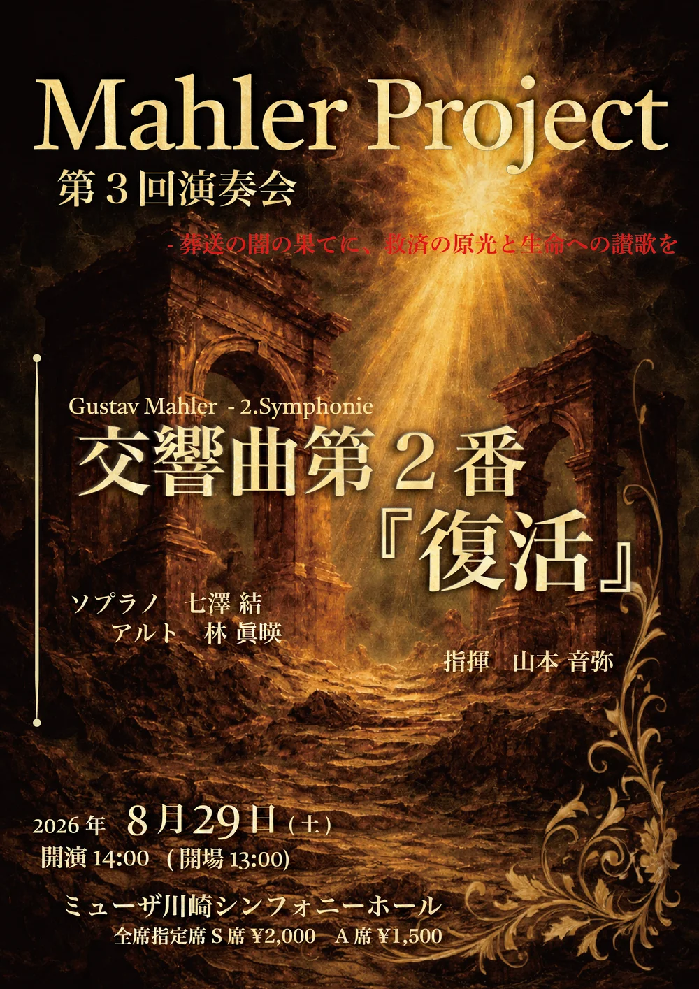 Mahler Project 第3回演奏会