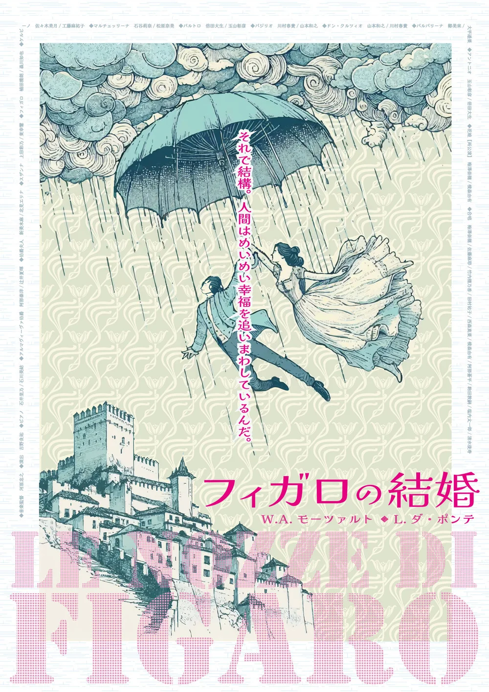 Novanta Quattro主催　オペラ《フィガロの結婚》