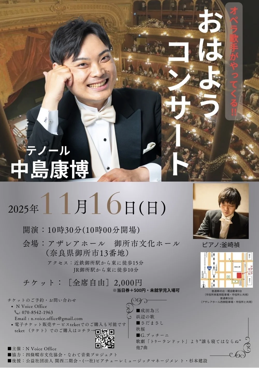 おはようコンサート　テノール中島康博