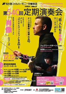 名古屋フィルハーモニー交響楽団 | 電子チケット販売『teket』
