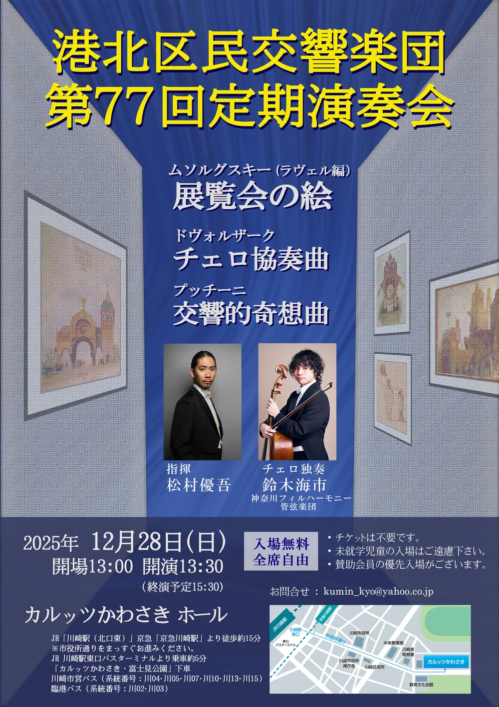 港北区民交響楽団　第77回定期演奏会