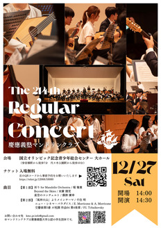 KMC－慶應義塾大学公認学生団体マンドリンクラブ－ | 電子チケット販売