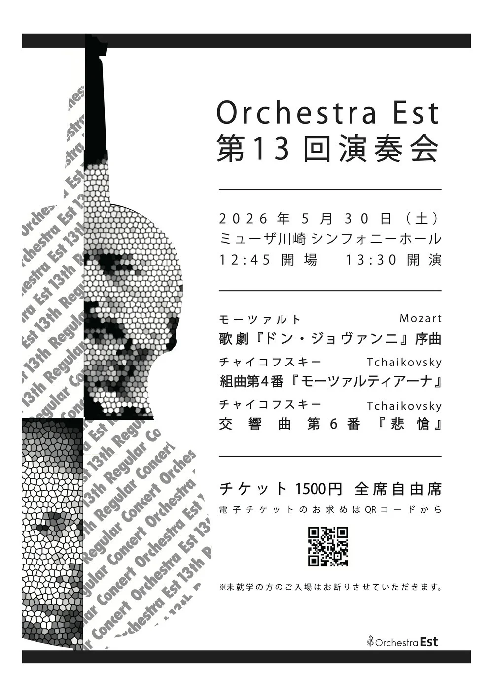 Orchestra Est 第13回演奏会 【敬愛する師へのオマージュ】