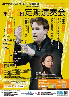 名古屋フィルハーモニー交響楽団 | 電子チケット販売『teket』