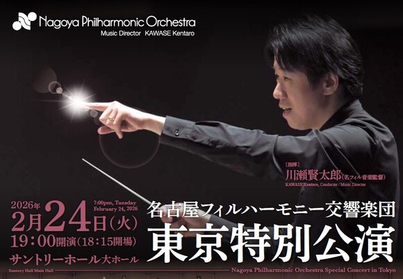 名古屋フィルハーモニー交響楽団 | 電子チケット販売『teket』