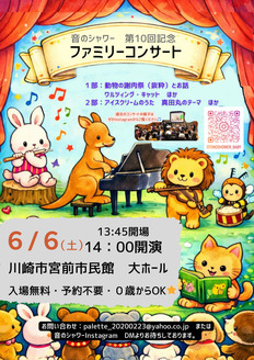 動物の謝肉祭」のイベント検索結果｜電子チケット販売・管理サービス