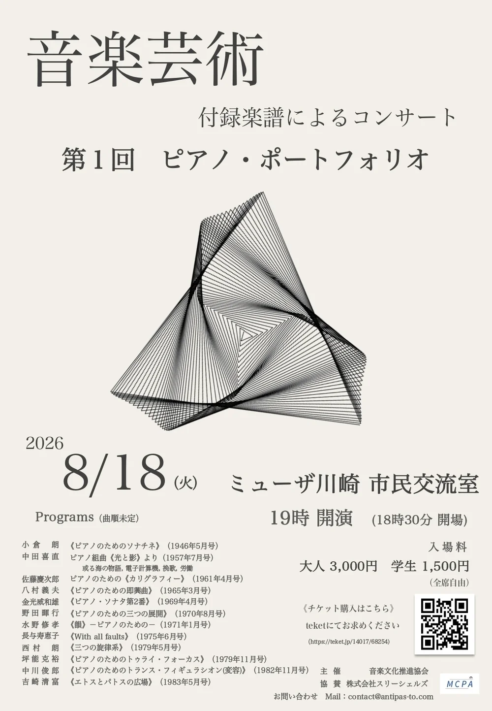 『音楽芸術』付録楽譜によるコンサート　第１回　ピアノ・ポートフォリオ
