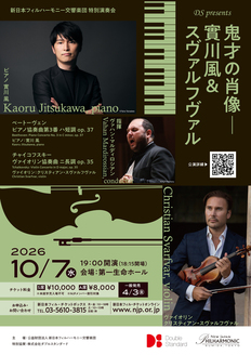 新日本フィルハーモニー交響楽団 | 電子チケット販売『teket』