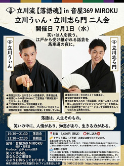 立川流」のイベント検索結果｜電子チケット販売・管理サービスteket