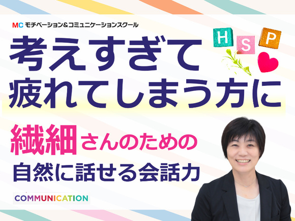 株式会社モチベーション＆コミュニケーション」のイベント検索結果