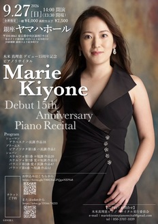 木米真理恵デビュー15周年記念ピアノリサイタル【木米真理恵
