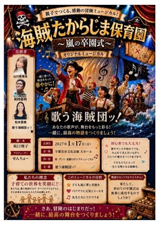 海賊たからじま保育園〜嵐の卒園式〜【海賊たからじま保育園