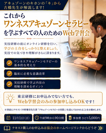 アキュゾーンセラピー協会 | 電子チケット販売『teket』
