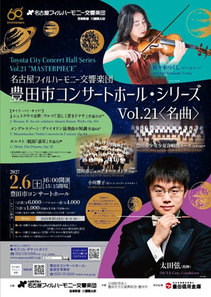 名古屋フィルハーモニー交響楽団 | 電子チケット販売『teket』
