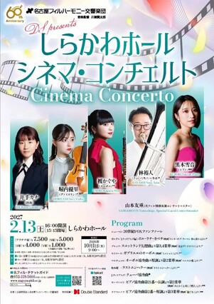 名古屋フィルハーモニー交響楽団 | 電子チケット販売『teket』