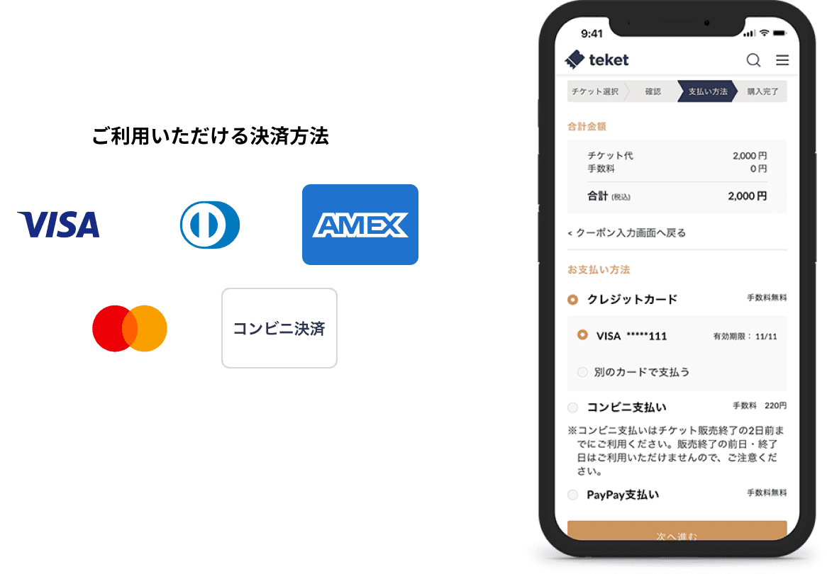 VISA、Master、Diners Club、AMEX、コンビニ決済が利用可能