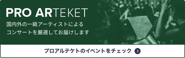 プロアルテケトのイベントをチェック