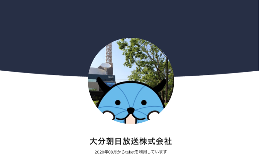 テレビ局 大分朝日放送 OAB 電子チケット インタビュー
