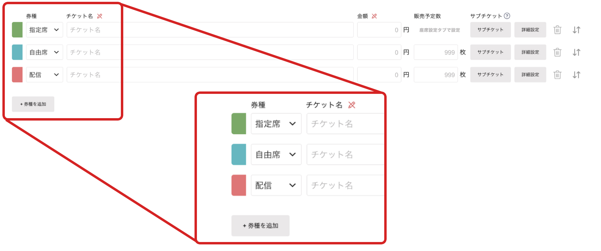指定席、自由席などの会場チケットとオンラインの配信チケットが同時販売できる機能が搭載。