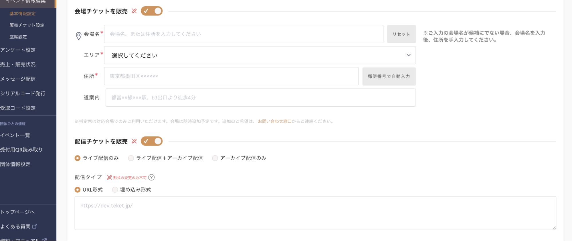 「配信チケットを販売」にチェックが入ると、自動でイベントに「配信」ラベルがつくようになりました。