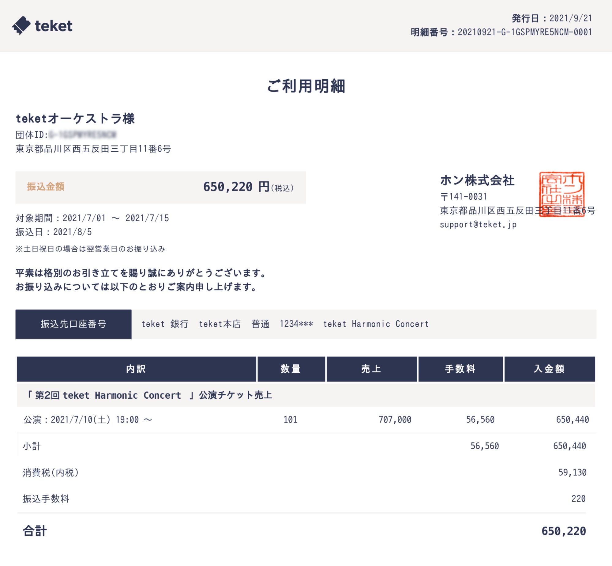 ご利用明細をダウンロードすることができます。