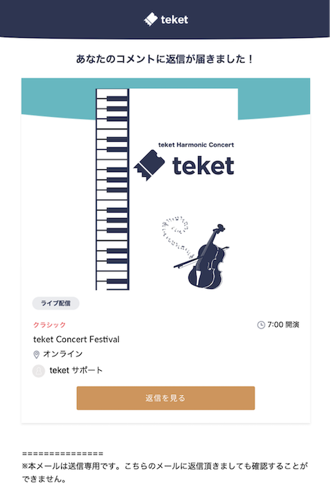 主催者応援機能・ギフト機能がアップデートしました！