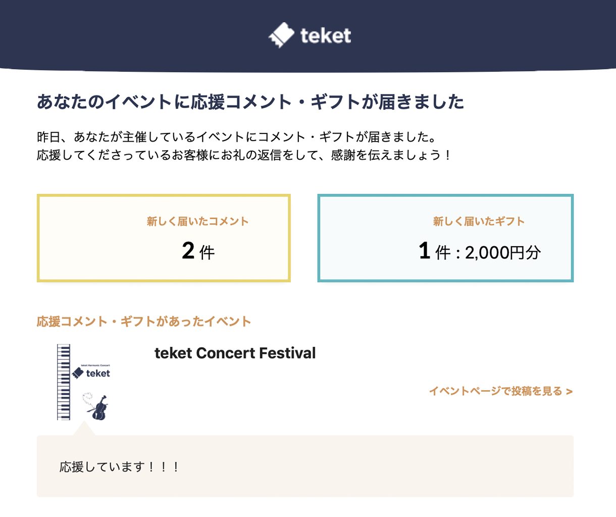 主催者応援機能・ギフト機能がアップデートしました！