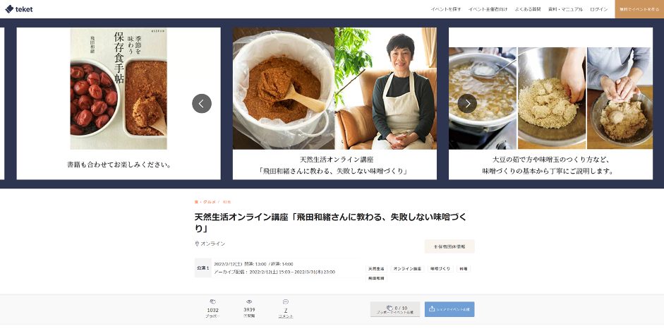 配信チケットと食材やフライパンをセット販売！扶桑社『天然生活』のユニークな取り組み