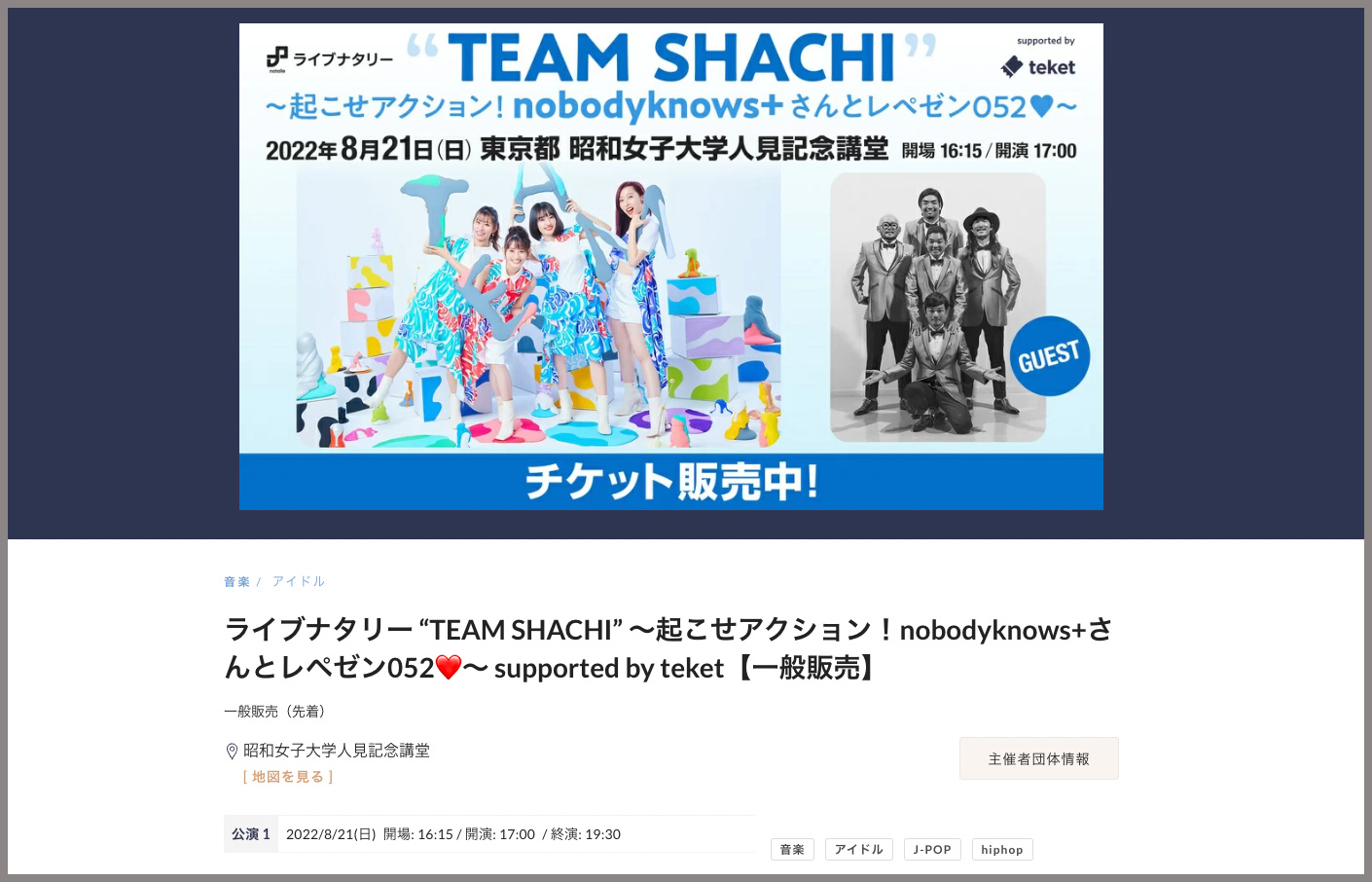 teket 魅力的なイベントページ