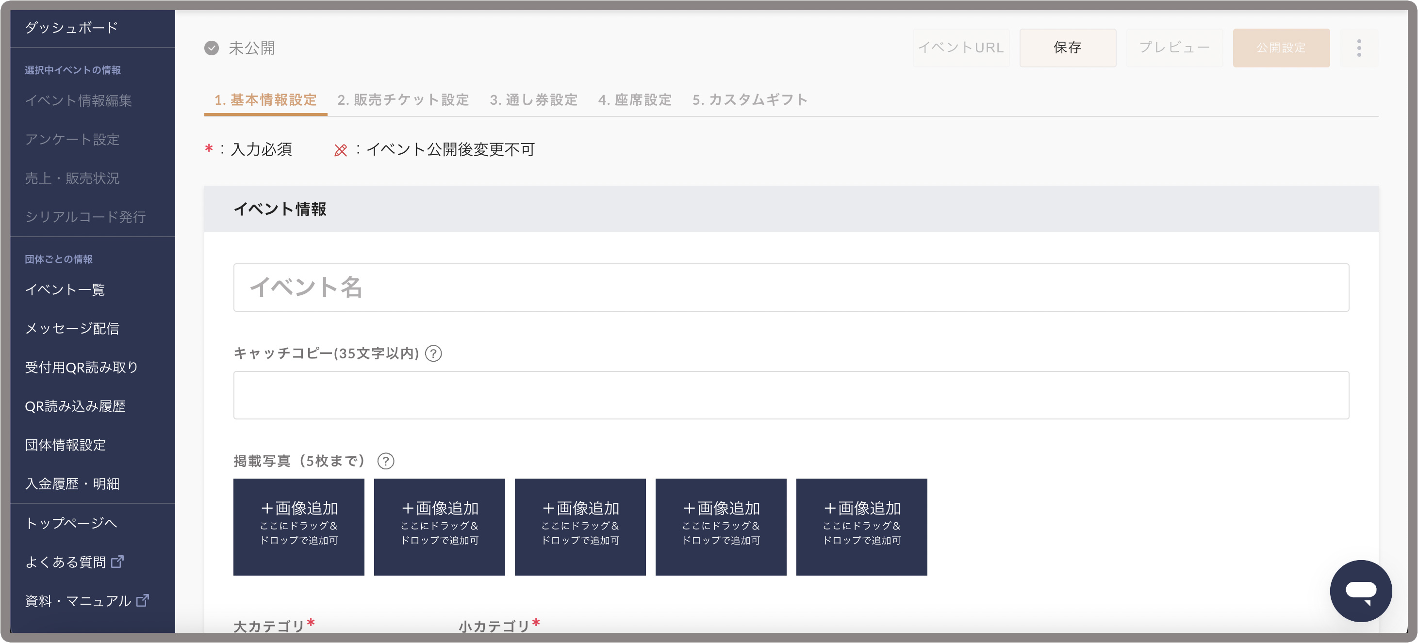 teket イベント管理・設定画面