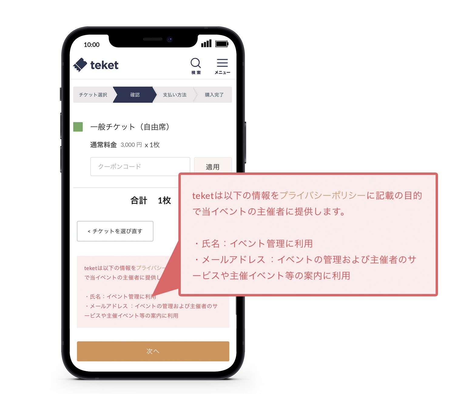 購入者の個人情報の取得範囲を設定することができるようになりました！