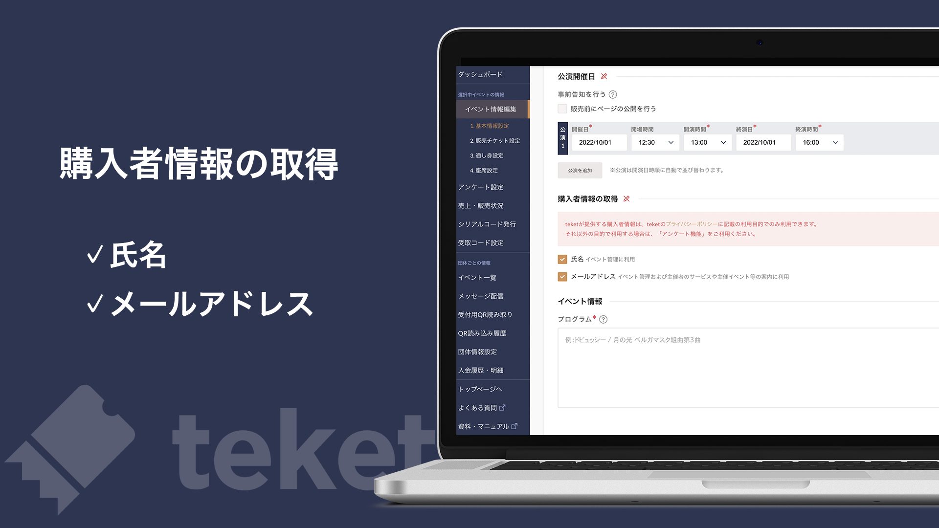 購入者の個人情報の取得範囲を設定することができるようになりました！