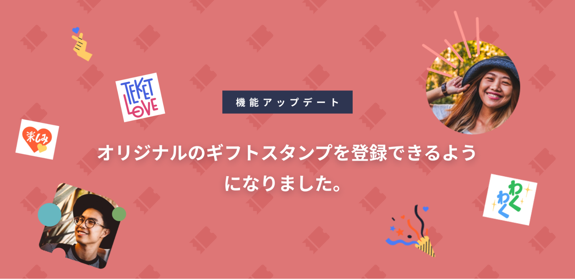 オリジナルのギフトスタンプを登録できるようになりました