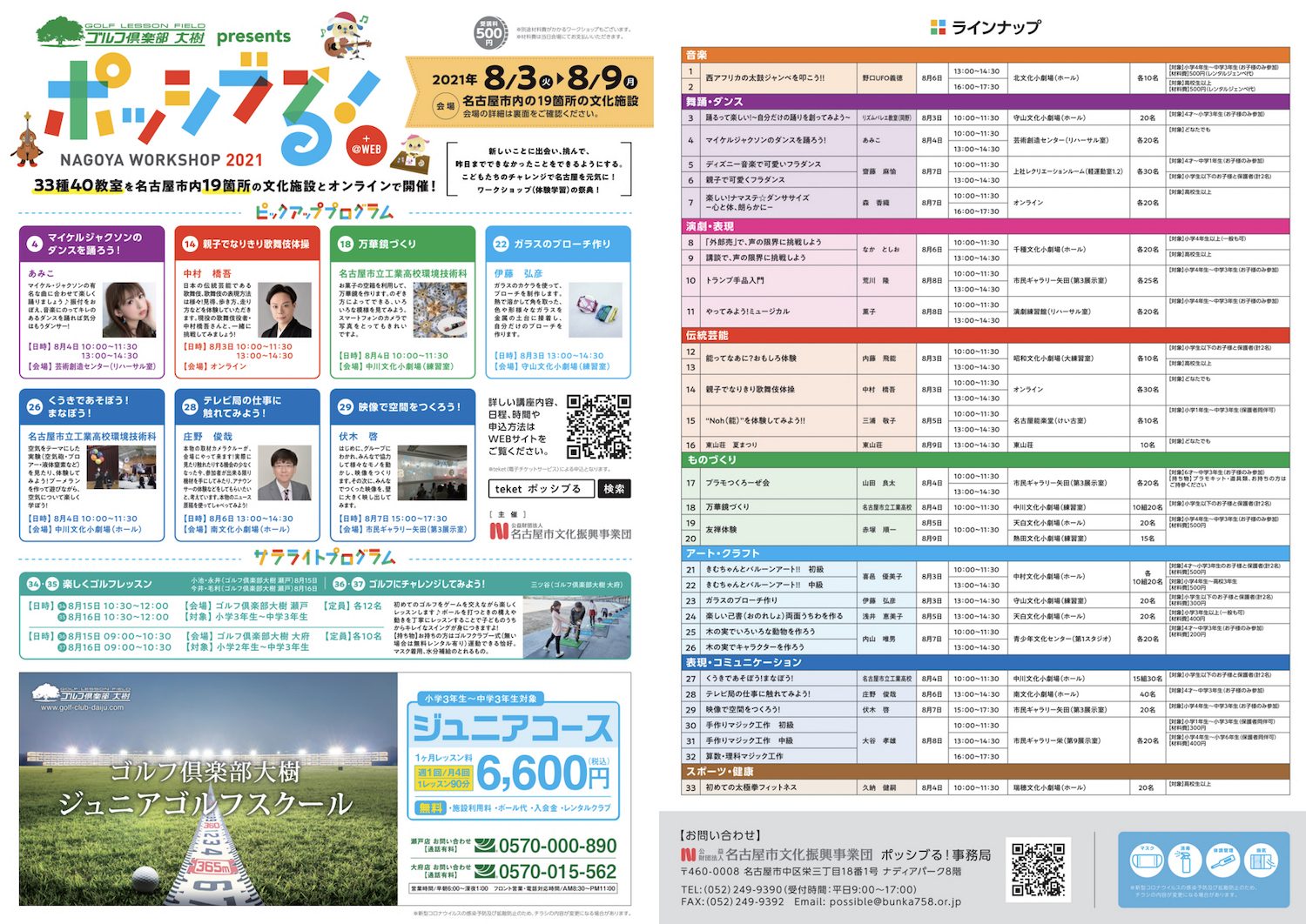 名古屋市文化振興事業団 電子チケット インタビュー